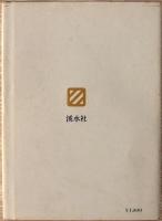 猫額園の博物誌