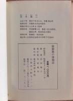 猫額園の博物誌