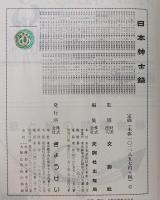 日本紳士録