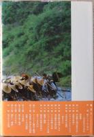 稲を伝えた民族 : 苗族と江南の民族文化