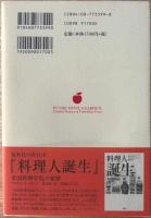 愛の林檎と燻製の猿と : 禁じられた食べものたち