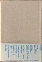 中国建築留学記