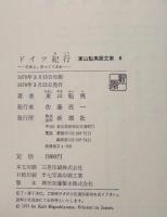 東山魁夷画文集 6 ドイツ紀行 : 馬車よ、ゆっくり走れ