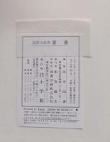 言泉 : 国語大辞典