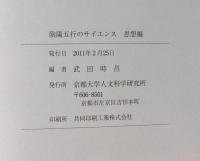 陰陽五行のサイエンス