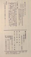 黄土地帯紀行 : 人類の起源を求めて