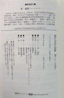 漢字文化の回路 : 東アジアとは何か
