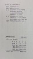生物をどう教えるか