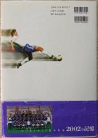 ワールドカップ日本代表2002の記憶 : 日本サッカー協会オフィシャル写真集