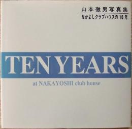 なかよしクラブハウスの10年 : 山本徹男写真集