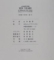 なかよしクラブハウスの10年 : 山本徹男写真集