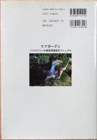 ケアガーデン