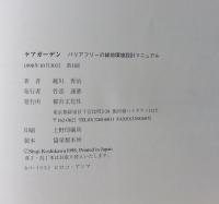 ケアガーデン