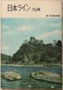 日本ライン : 犬山城