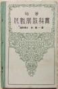 初等代數學教科書
