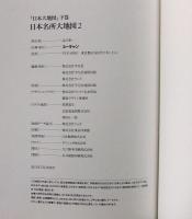 日本大地図（上巻：日本分県大地図、中巻：日本名所大地図1、下巻：日本名所大地図2）+索引