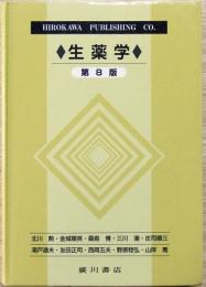 生薬学
