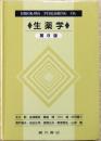 生薬学