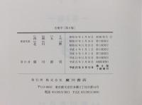 生薬学