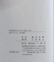 『共産党宣言』はいかに成立したか