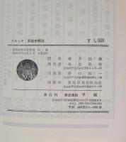 ブルック 英語史概論