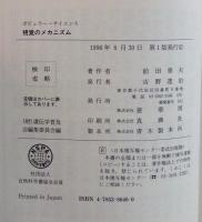 視覚のメカニズム