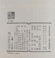 日本文学全集