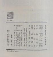 日本文学全集