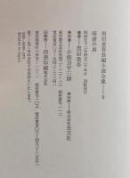 黒岩重吾長編小説全集