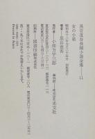 黒岩重吾長編小説全集