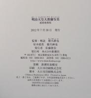 明治天皇大喪儀写真