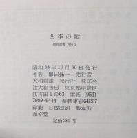 四季の歌