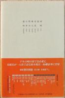 窯変源氏物語