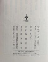天台寺 : みちのく守護の寺