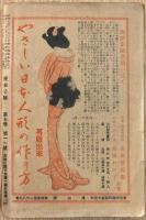 歴史公論　特集:史料研究の方法と其実例