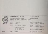 原色現代科学大事典　1-宇宙