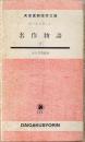 名作物語