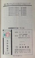 名作物語