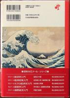 ゼミナール日本経済入門