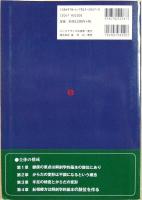 シン相療方 : その概論と解剖学的基本の肢位