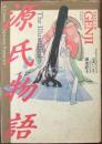 源氏物語