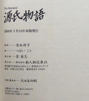 源氏物語
