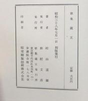 歌集　蔵王 