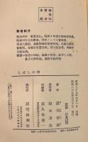 しばしの幸