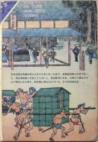 草津本陣風土記 : 田中房聞書き