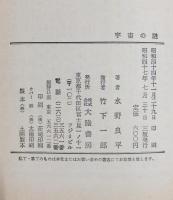 宇宙の謎