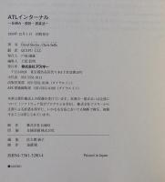 ATLインターナル : 仕組み・設計・実装法