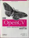 詳解OpenCV3 : コンピュータビジョンライブラリを使った画像処理・認識