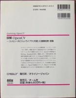 詳解OpenCV3 : コンピュータビジョンライブラリを使った画像処理・認識