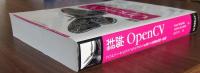 詳解OpenCV3 : コンピュータビジョンライブラリを使った画像処理・認識